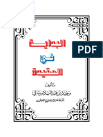 Al Bidayah Fil Aqidah PDF