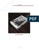 مكتبة نور - معركة الأحرار PDF