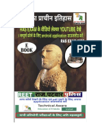 प्राचीन भारत इतिहास PDF
