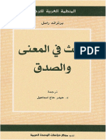 بحث في المعنى والصدق - برتراند راسل.pdf