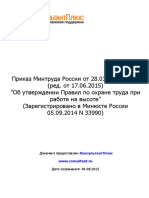 Правила по охране труда при работе на высоте 2014 PDF