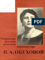 Старинные русские романсы из репертуара Н. Обуховой