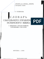 Сердюкова, Н.Н. Словарь глагольного управления испанского языка PDF