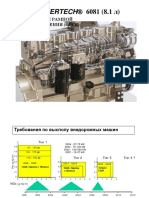 Powertech 6081 HPCR - Rus PDF