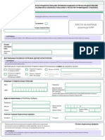 Registraciona Prijava Promene Podataka o Subjektima Upisanim U Registar PS T Sa Spiskom Dodataka T 2019