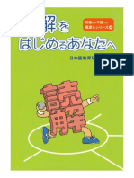 Dokkai_Wo_Hajimeru_Anata_He.pdf