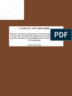 СТП 26.260.486-2005_Импортые аналоги сталей_св. материалов.pdf