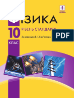 Fizika Barjakhtar 10 2018 PDF