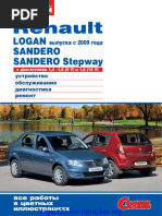 Renault Logan после 2009 -, Sandero, Sandero Stepway 1,4-1,6 (8V) ; 1,6 (16V)