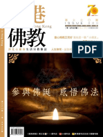 香港佛教 2015年5月 PDF