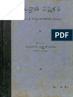 Indrani Saptasathi in Telugu - by Vasishtha T. Ganapati Muni PDF