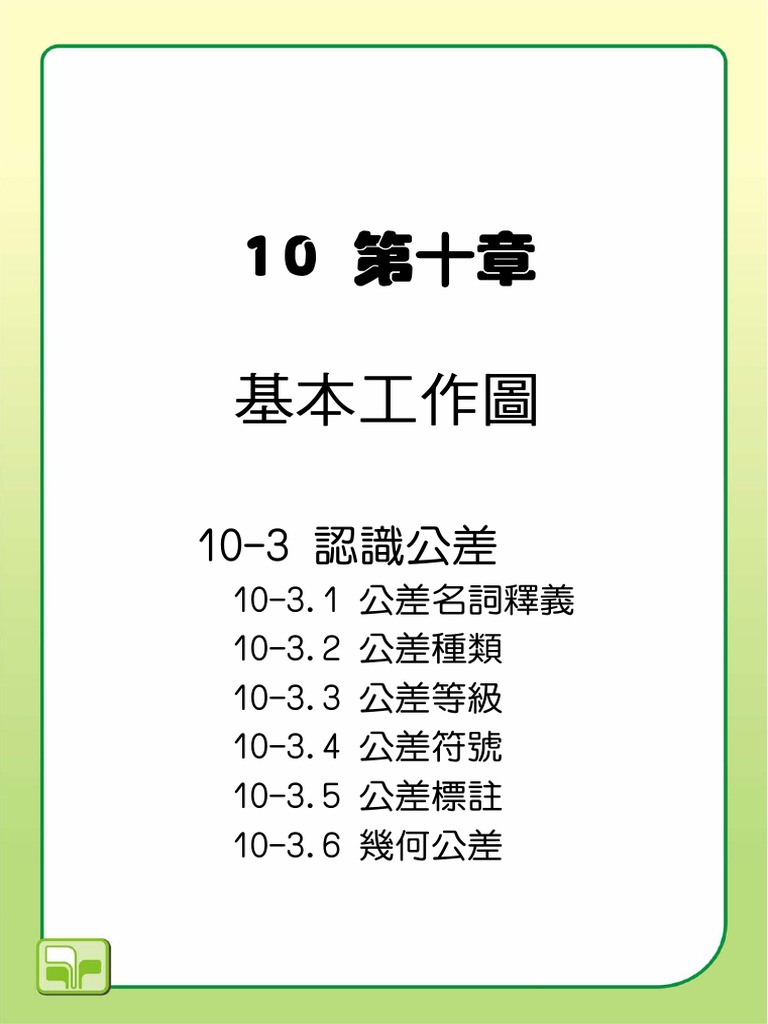 10 3 PDF | PDF