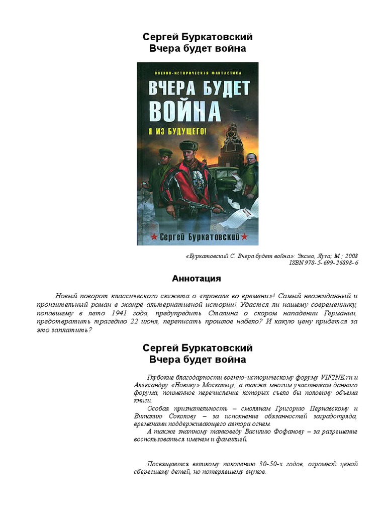 Burkatovskii Vchera Budet Voina | PDF