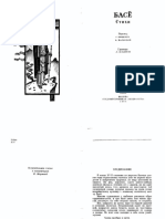 Басё 1985 Стихи PDF