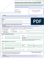 Registraciona Prijava Promene Podataka o Subjektima Upisanim U Registar PS T Sa Spiskom Dodataka T 2019 PDF