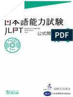 JLPT N4 Sample Test (日本語能力試験公式問題集 N4) PDF