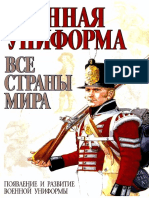 Военные Униформы Всех Стран Мира