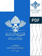 DraftBudgetLaw2020(Arabic).pdf