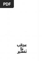 الاخيضر و القصر البلوري | PDF