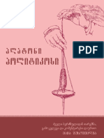 პლატონი - პოლიტიკოსი PDF