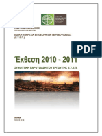 1. 1205-ΕΚΘΕΣΗ ΕΥΕΠ 2010-2011 PDF