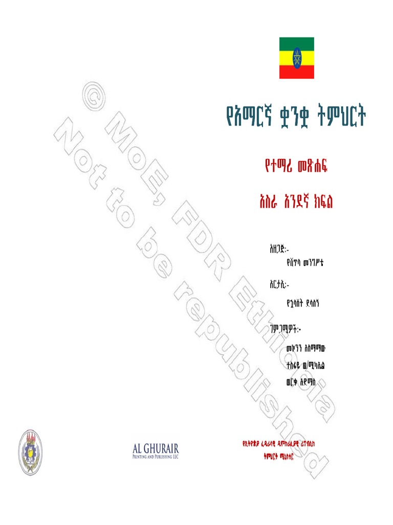 Ethiopian Grade 11 Amharic Student Textbook