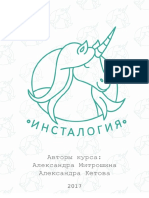 ИНСТАЛОГИЯ. УЧИМСЯ ДЕЛАТЬ ИНСТАГРАМ PDF