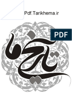 سرگذشت موسیقی ایران PDF