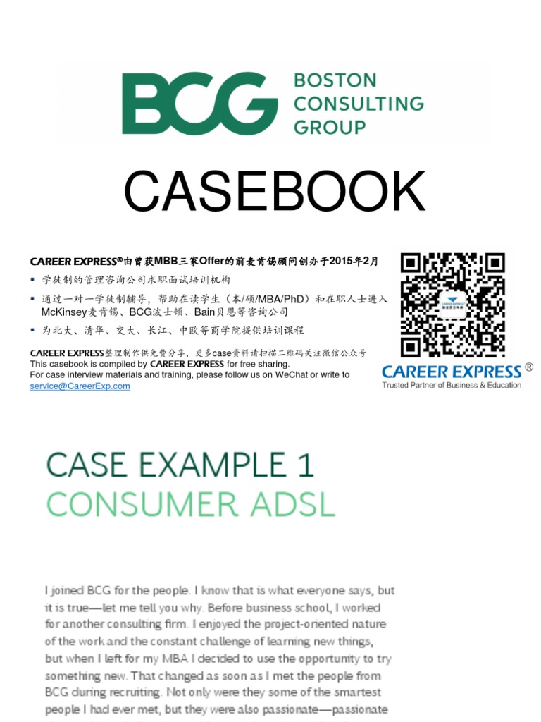 BCG Casebook Consulting Case Interview Book波士顿咨询案例面试 PDF Hypothesis