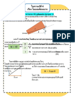 โมเมนต์ของแรง