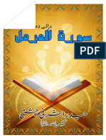 سورہ المزمل برائے دست غیب PDF