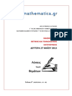 Θέματα - ΠΕ2013 - ΜΑΘ - ΚΑΤ - Γ (Με λύσεις) (mathematica)