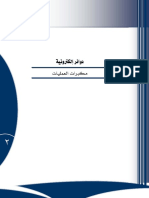 مكبرات العمليات PDF