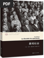 景观社会 PDF