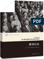 景观社会 PDF