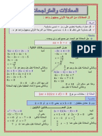 درس المعادلات والمتراجحات1 PDF