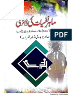 ماہر نفسیات کی ڈائری-1 PDF