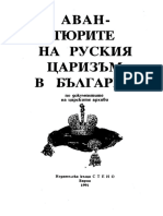 Авантюрите На Руския Царизъм в България