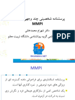 تفسیر کامل MMPI