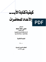 ابة الابحاث واعداد للمحاضرات.pdf