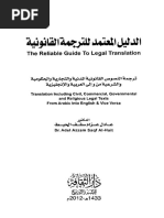 موسوعة احاديث الجنة PDF | PDF
