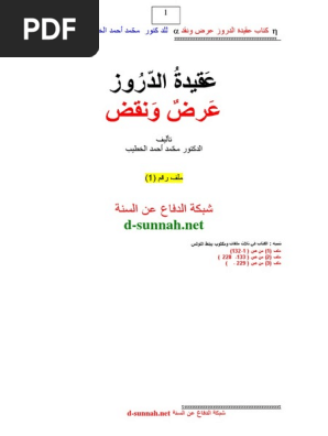 رسالة الصبحة لحمزة بن علي pdf