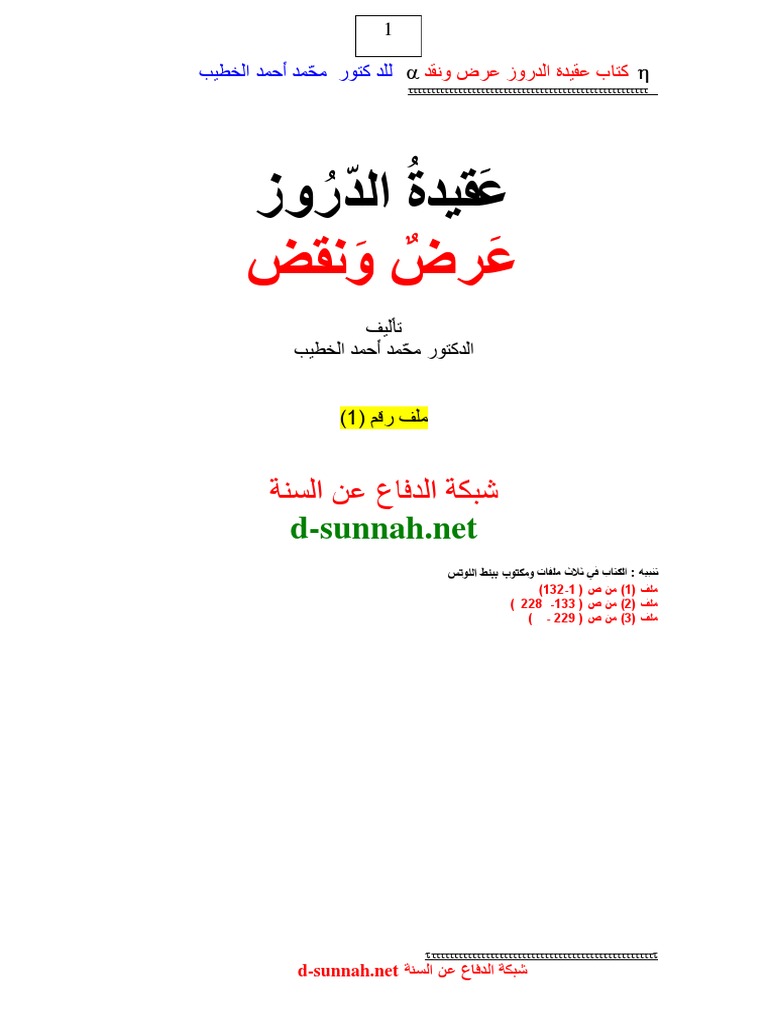 نقل للقاهرة ثم لاسطنبول حيث قتل أمام قصر السلطان العثماني وهو يعذب