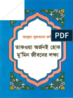 তাকওয়া অর্জনই হোক মুমিনীনের লক্ষ্য – মাসুদা সুলতানা রুমী