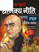 सम्पूर्ण चाणक्य नीति PDF