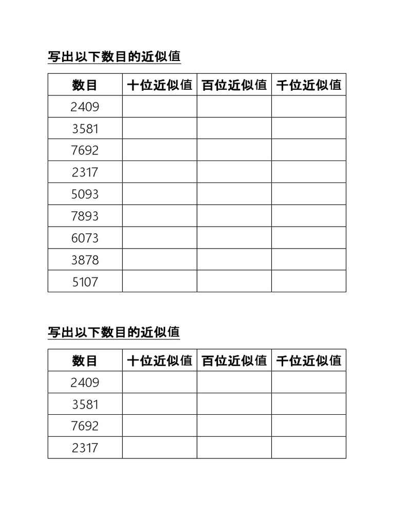单元一写出以下数目的近似值 Pdf