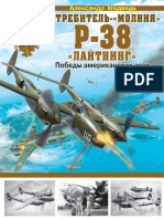Медведь А. - Истребитель-«молния» P-38 «Лайтнинг» (Война и мы. Авиаколлекция) - 2014