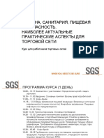 Презентація Sgs