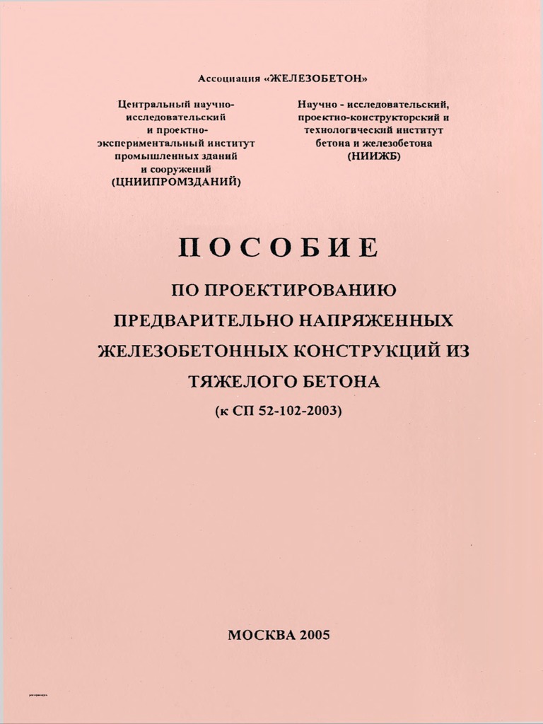 Коэффициент пуассона бетона сп - 80 фото