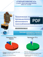 Техническая поддержка промышленного автономного газоснабжения в Украине "УКРАВТОНОМГАЗ"